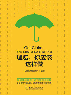 cover image of 理赔，你应该这样做